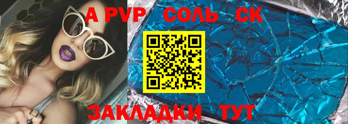 как найти закладки  A PVP Соль  Альфа ПВП СК  Вход с VPN  Борисоглебск 
