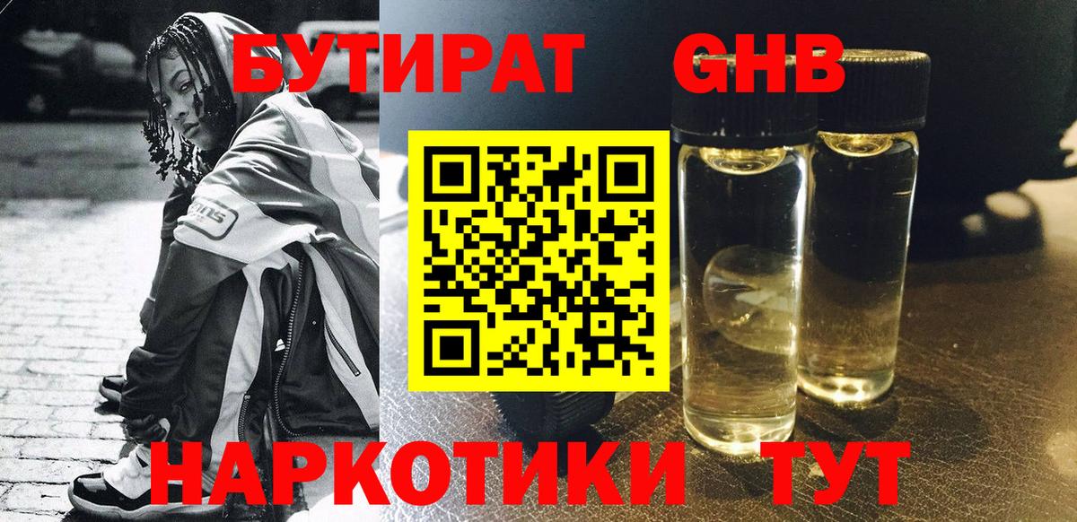 БУТИРАТ Butirat Борисоглебск