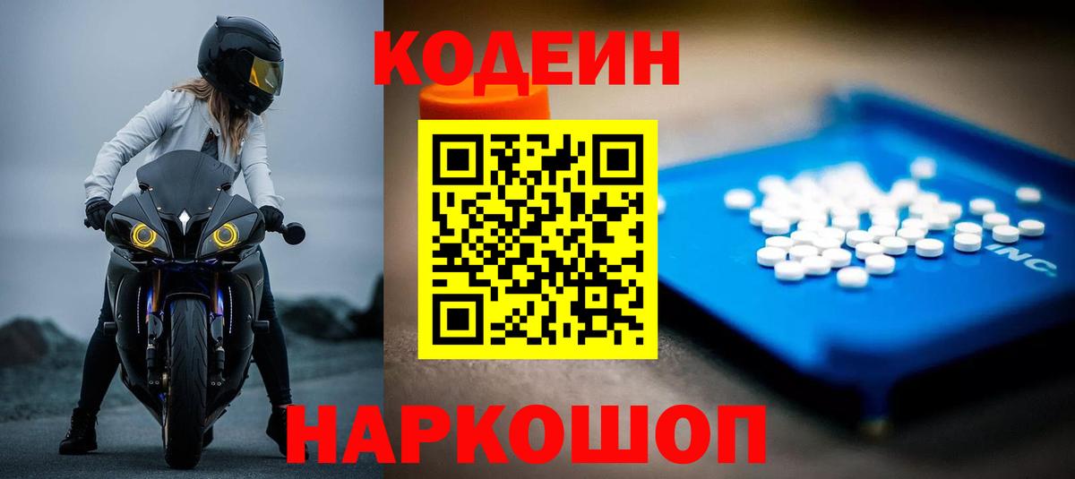 Codein Purple Drank Борисоглебск