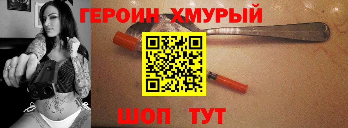 Героин гречка Борисоглебск