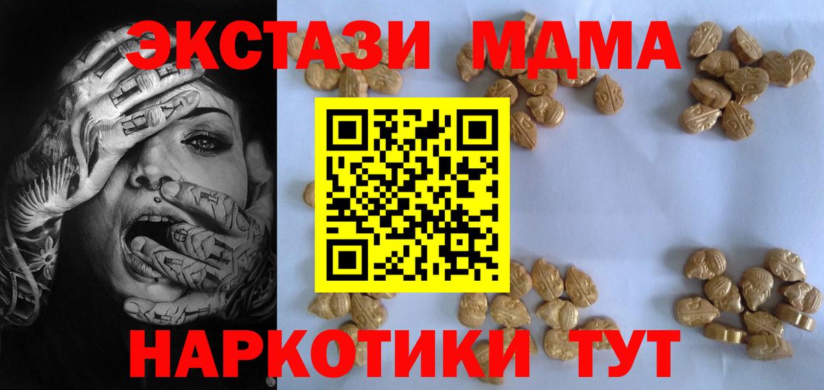 МДМА VHQ  Вход с VPN  Борисоглебск  МДМА Molly 