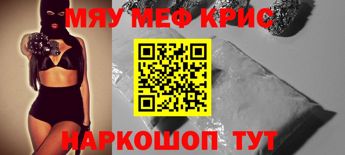 Борисоглебск  МЯУ-МЯУ  МЕФ  Вход с VPN  Меф VHQ  МЯУ-МЯУ мяу мяу 