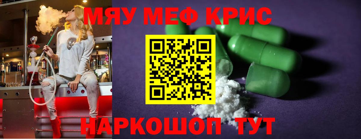 Мефедрон кристаллы Борисоглебск