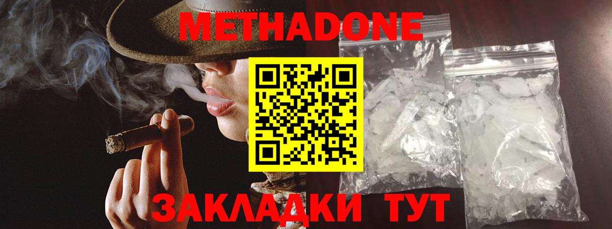 МЕТАДОН кристалл  Метадон кристалл  Вход с VPN  Борисоглебск 